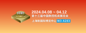 2024 CCMT中国数控机床展览会