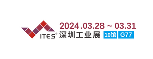 2024 ITES深圳工业展