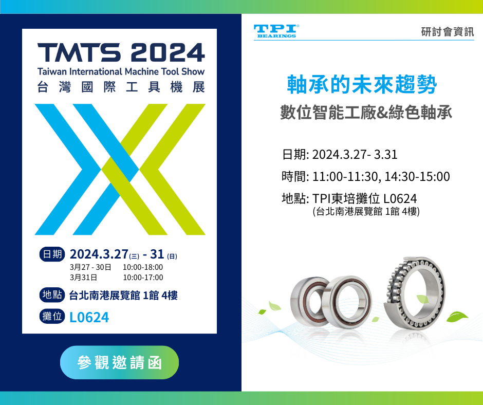 proimages/news/2024TMTS邀請函CN.png